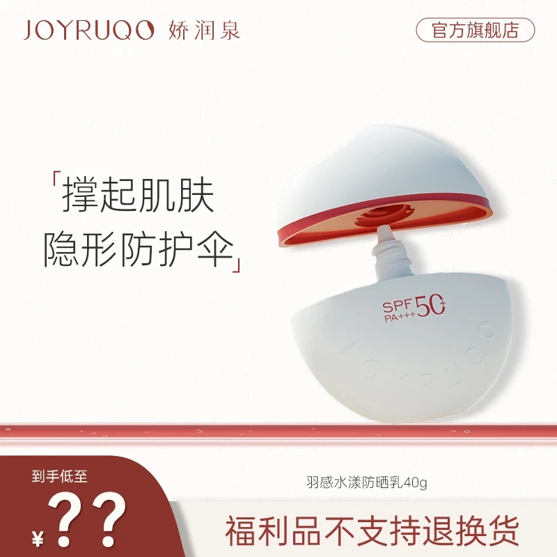 【官方正品】防晒娇润泉水漾SPE50+高倍保湿面部防紫外线防晒乳