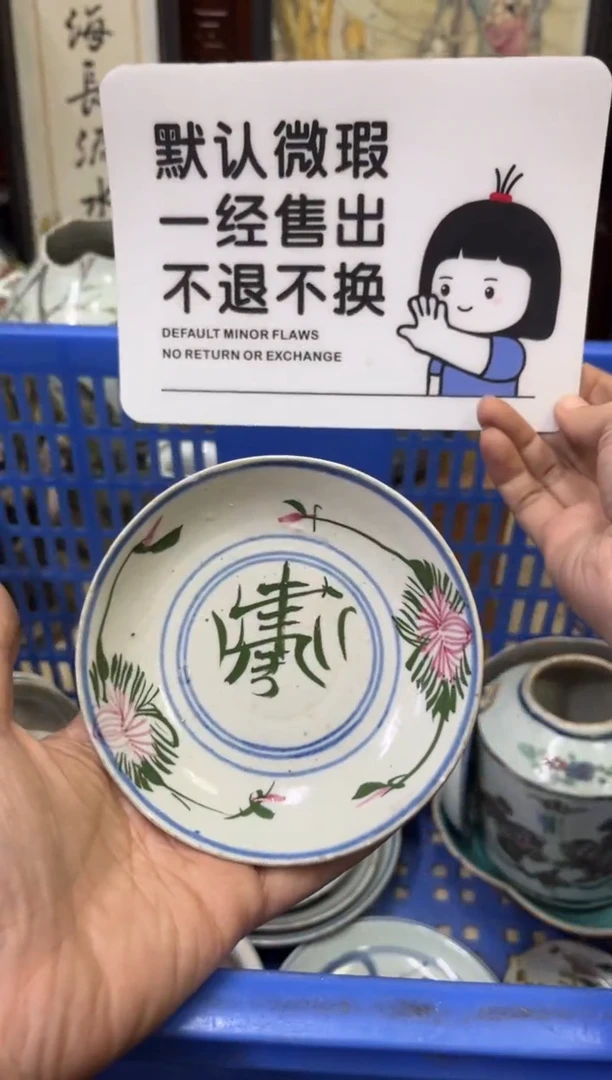 瓷器用****5【不退不换直播闪购】瓷器微瑕介意勿拍