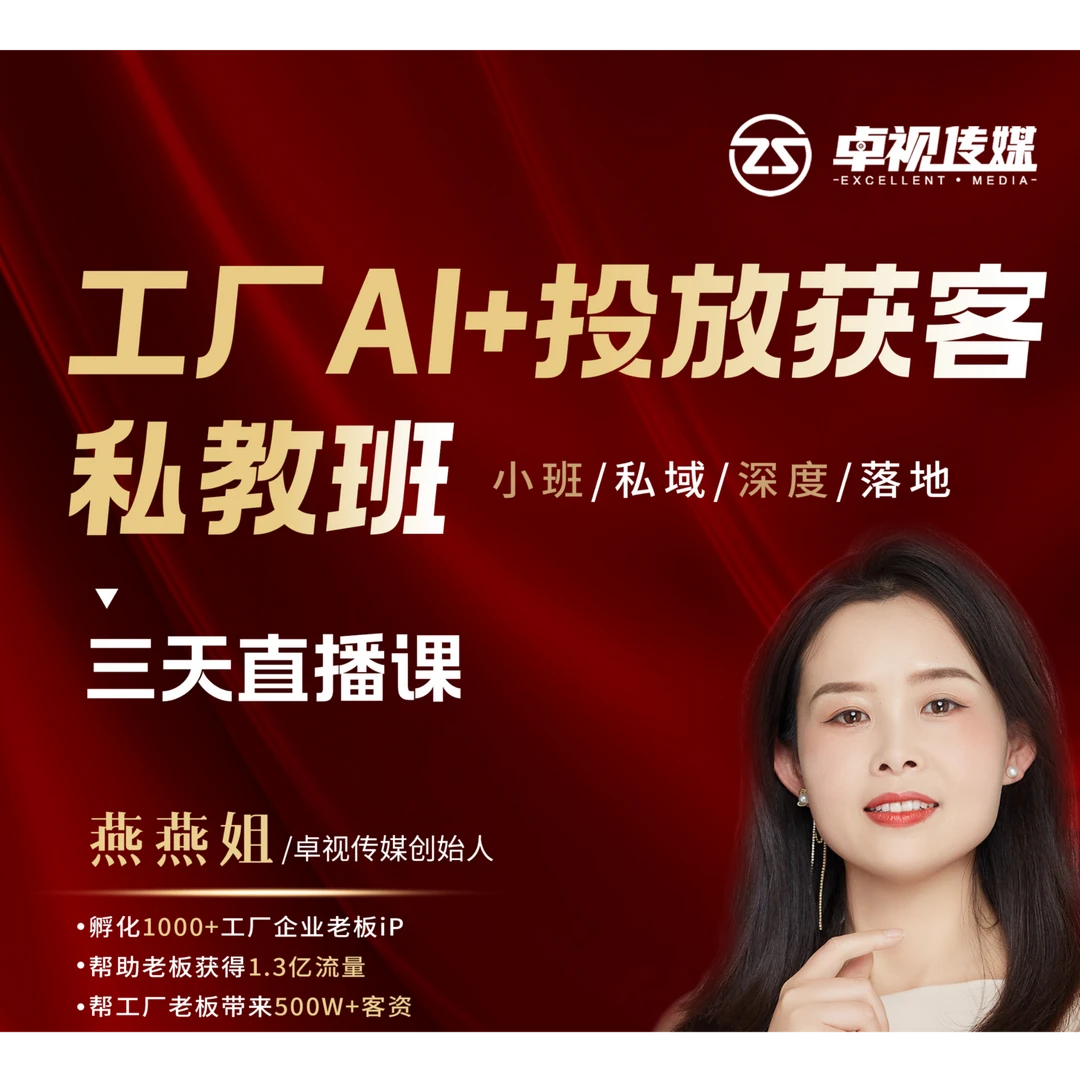 工厂AI+投放获客私教班（小）