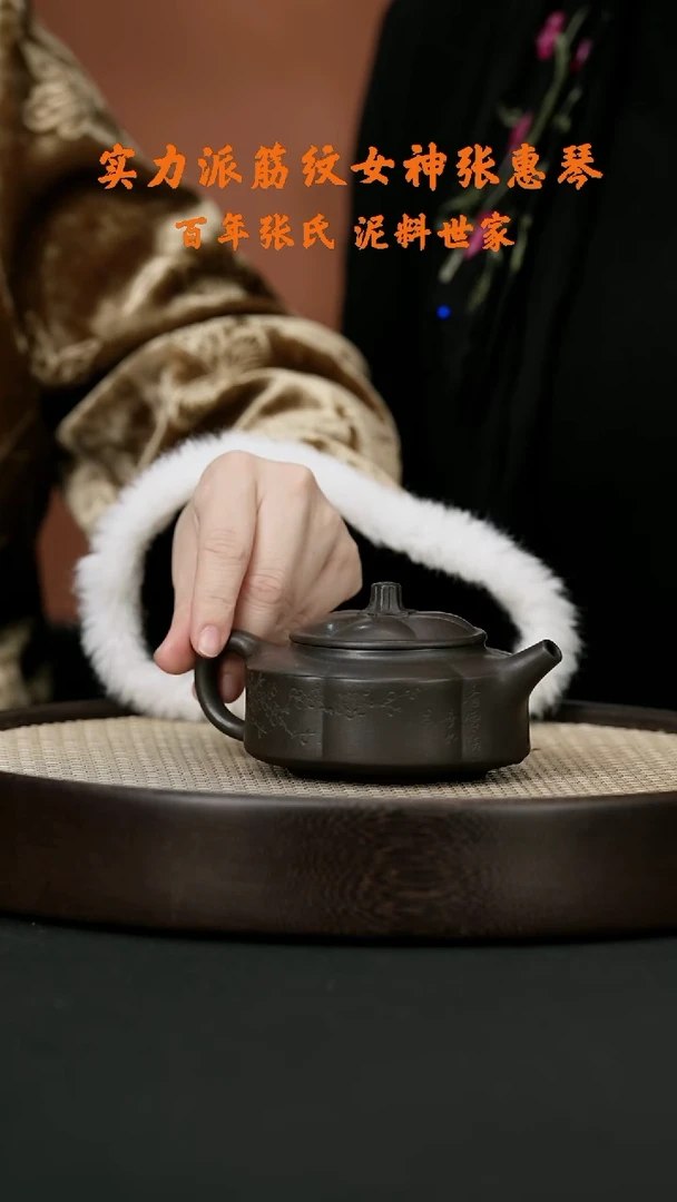 【闪购商品】紫砂茶壶ZHQ22张惠琴海棠周盘铁砂泥250