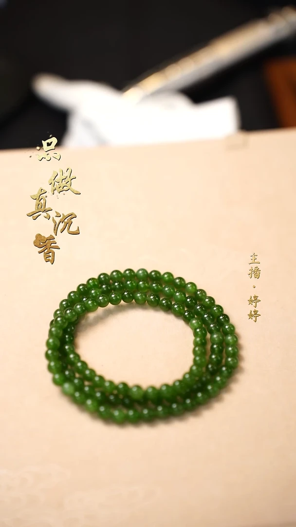 未镶嵌手串和田玉和田玉碧玉6mm多圈圆珠