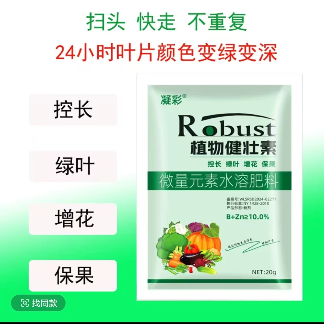 凝彩植物健壮素越夏秋延迟专用控旺产品控长绿叶增花保果