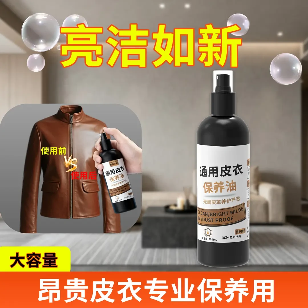 【皮革专用】皮衣油护理保养油真皮黑色皮夹克鞋上光清洗剂皮革皮具