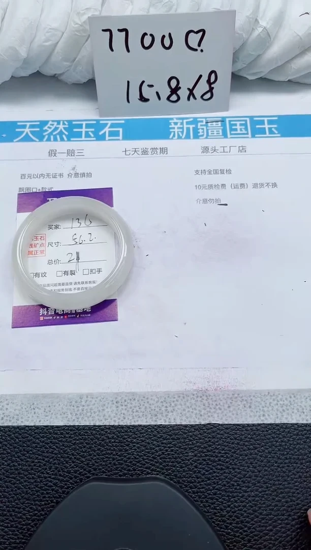 未镶嵌手镯石英质玉136-55/56