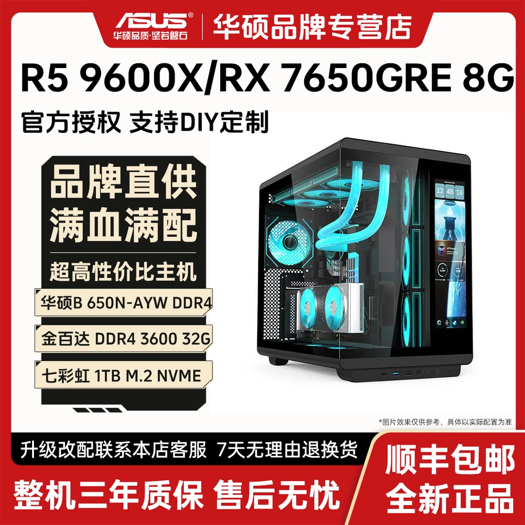 ASUS/华硕R5 9600X/RX7650GRE8G台式电竞游戏组装diy电脑主机