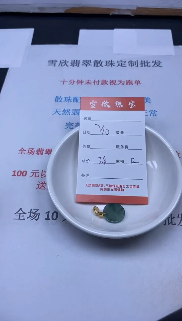 【闪购商品】翡翠颈饰未镶嵌雪欣散珠定制diy