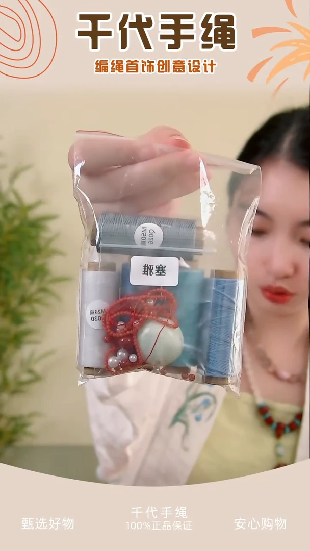 KC塞雅材料包 千代手绳