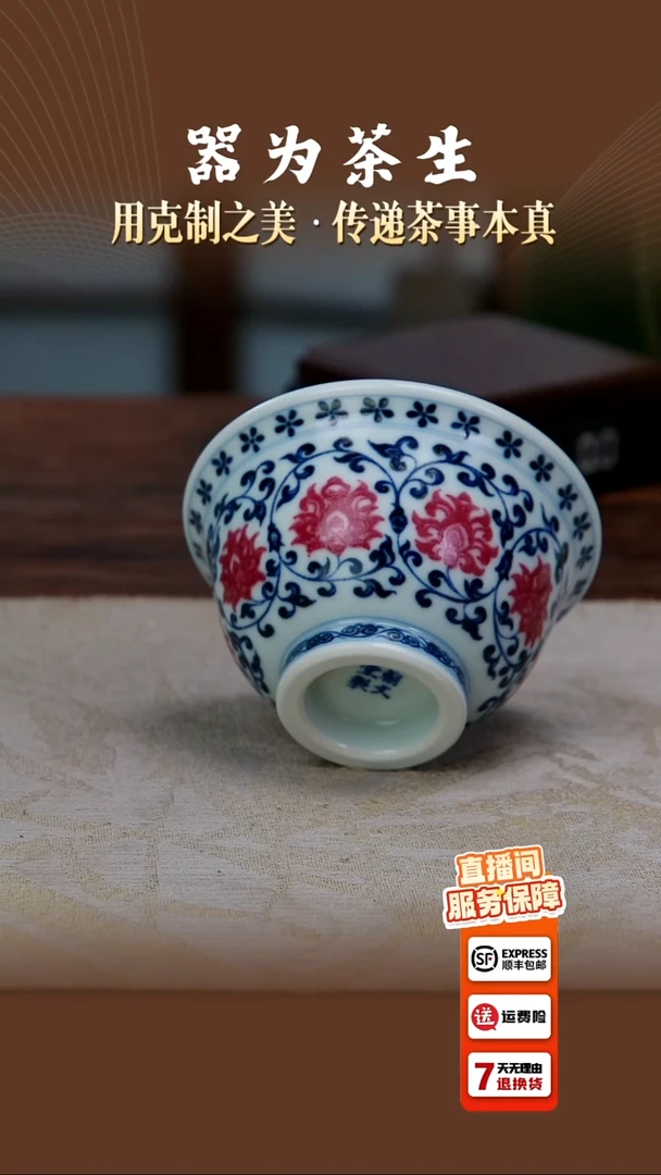 翰文堂缠枝莲釉里红压手杯