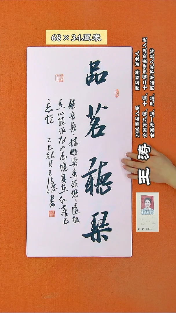 书法45R王涛书法 作品