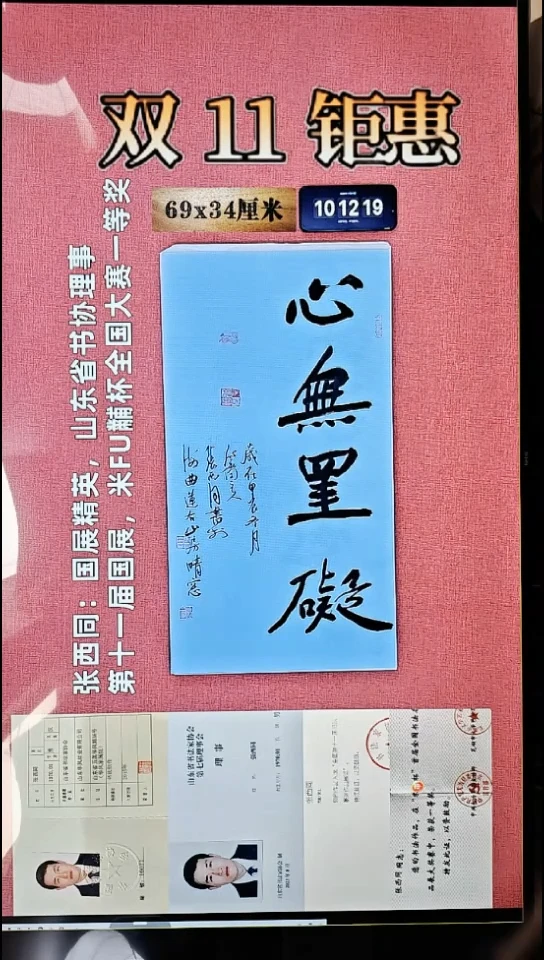 书法230    张老师书法作品