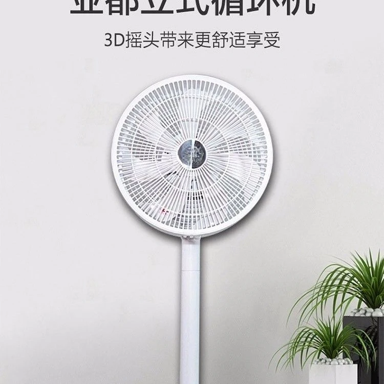 空气循环落地风扇