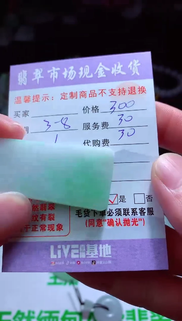 【闪购商品】定制翡翠未镶嵌 翡翠毛货定制467763