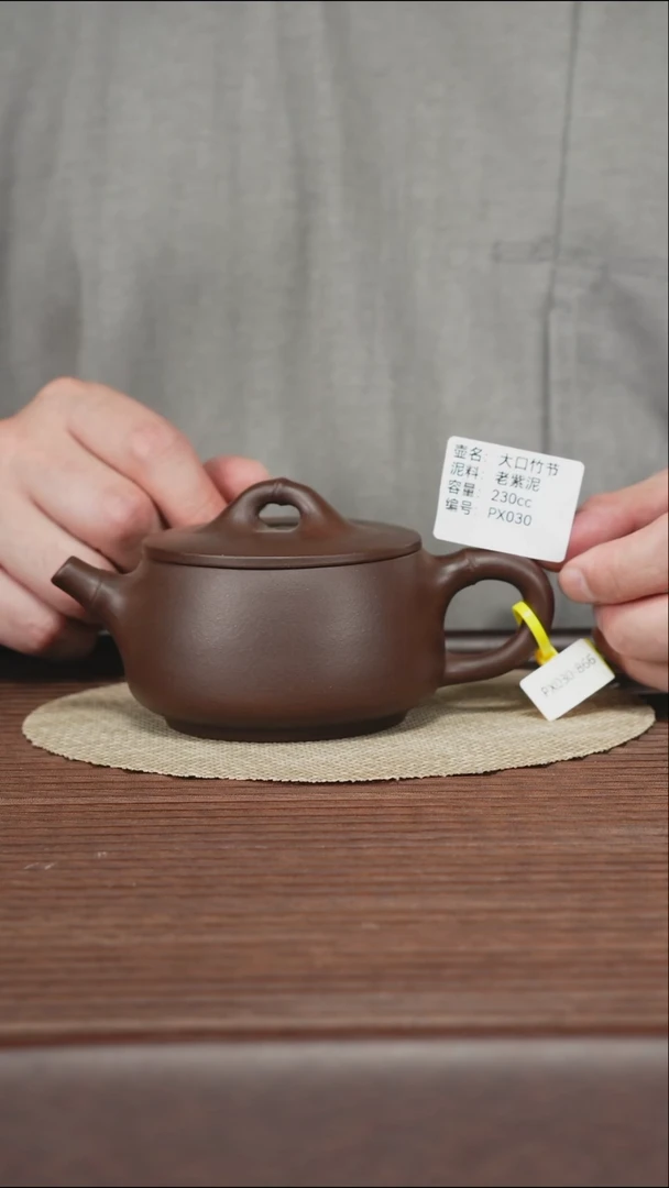茶壶紫砂PX030 老紫泥 大口竹节 230cc