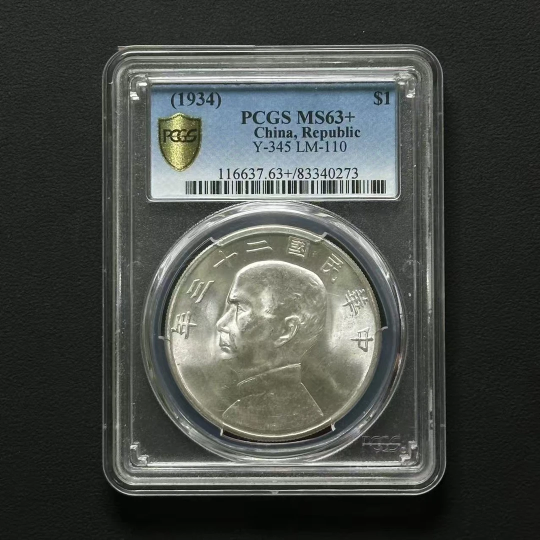 PCGS 二十三年船洋 MS63+  83340273  Q