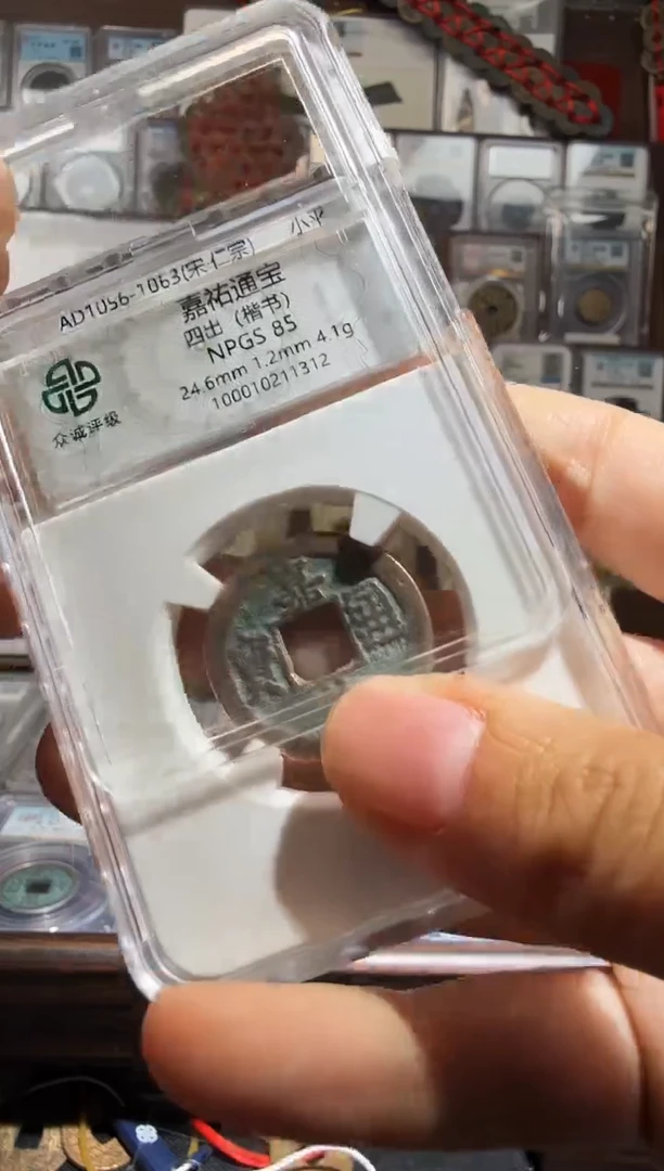 铜嘉佑通宝-=--开放盒