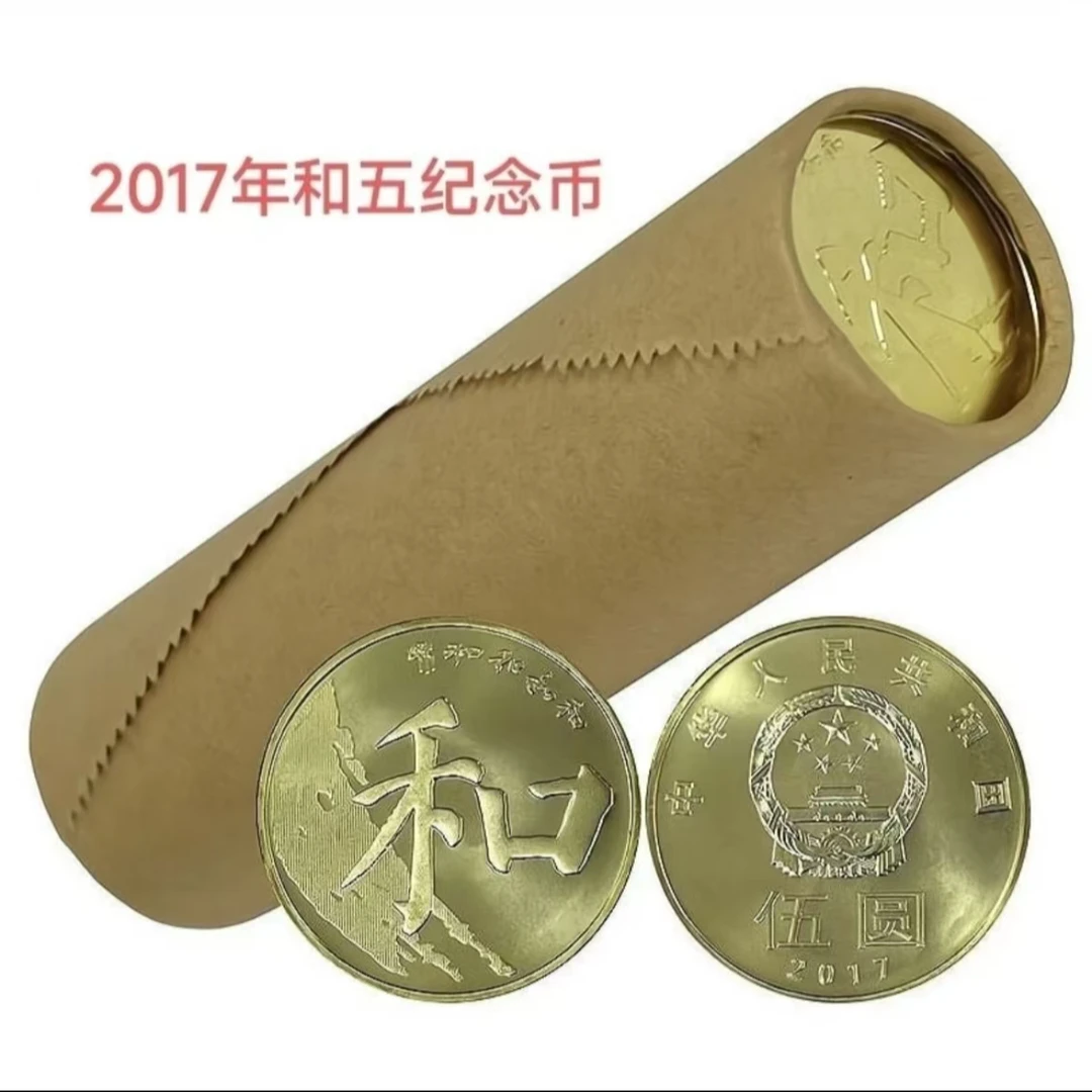 法定货币2017年和字书法纪念币银行原封原卷40枚（整卷）