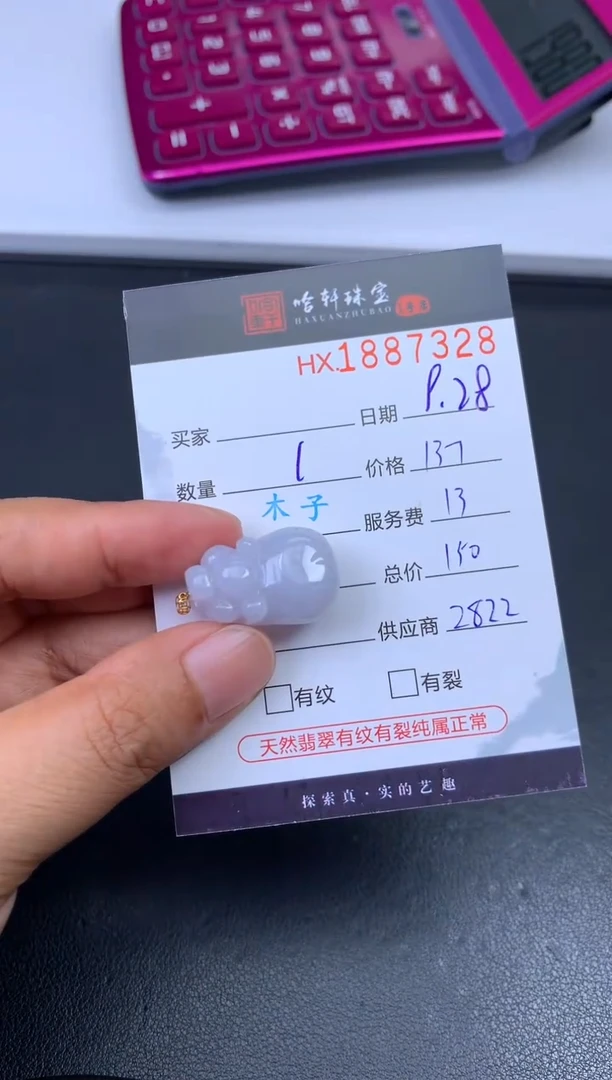 未镶嵌挂件翡翠哈轩 挂件1