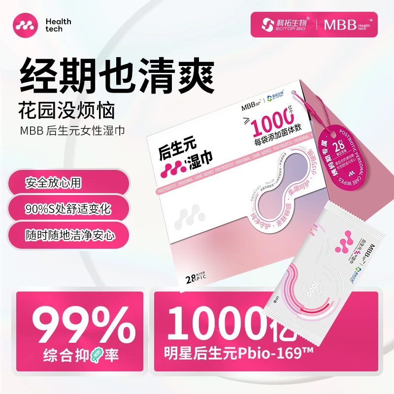 MBB女性后生元湿巾花园次抛清洁养护二合一私秘免洗湿巾A