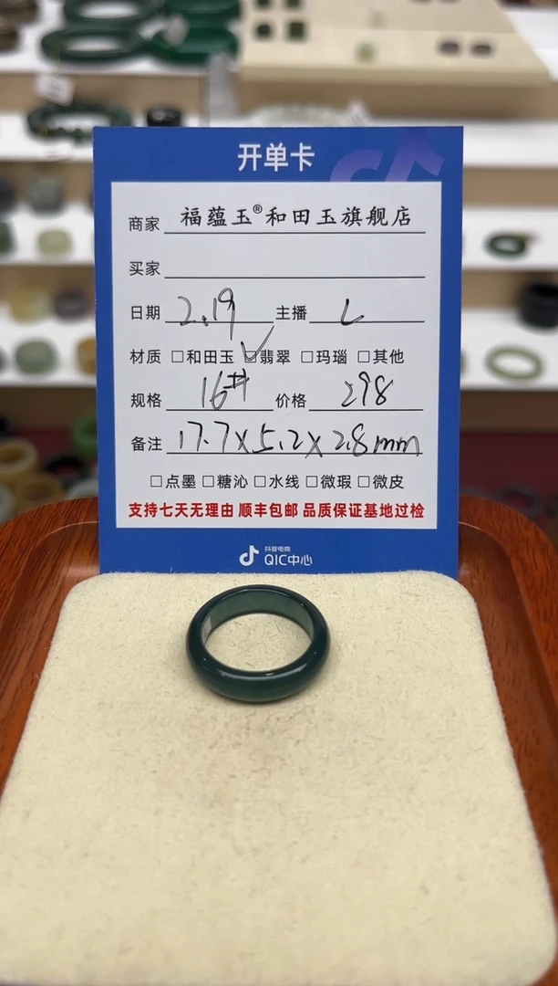 【闪购商品】翡翠戒指未镶嵌16号