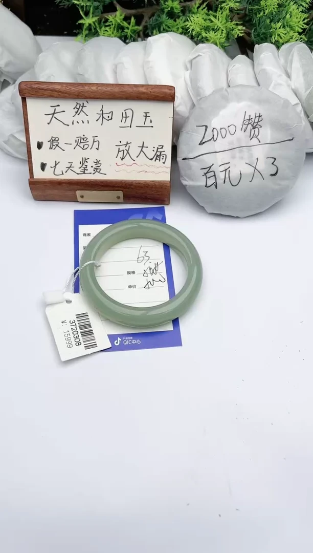 【闪购商品】和田玉手镯未镶嵌 碧玉轩63
