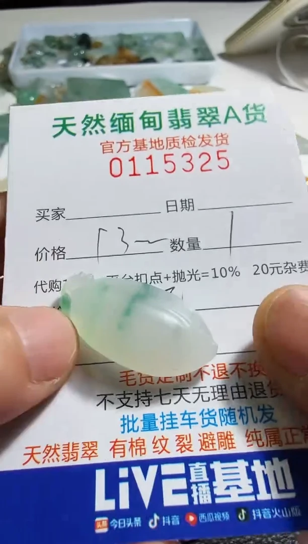 未镶嵌定制翡翠孤****8翡翠