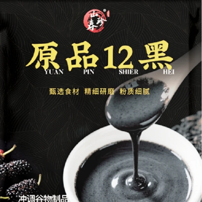 【阿飞专属】原品十二黑芝麻糊 营养代餐