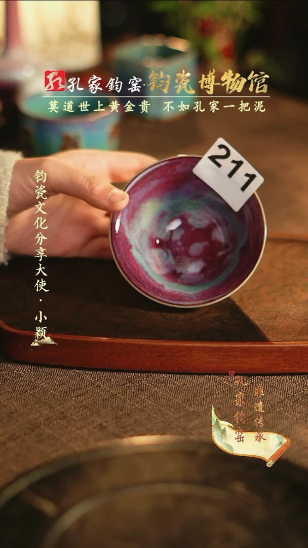 【闪购商品】【孔家钧窑甄选】----盏211