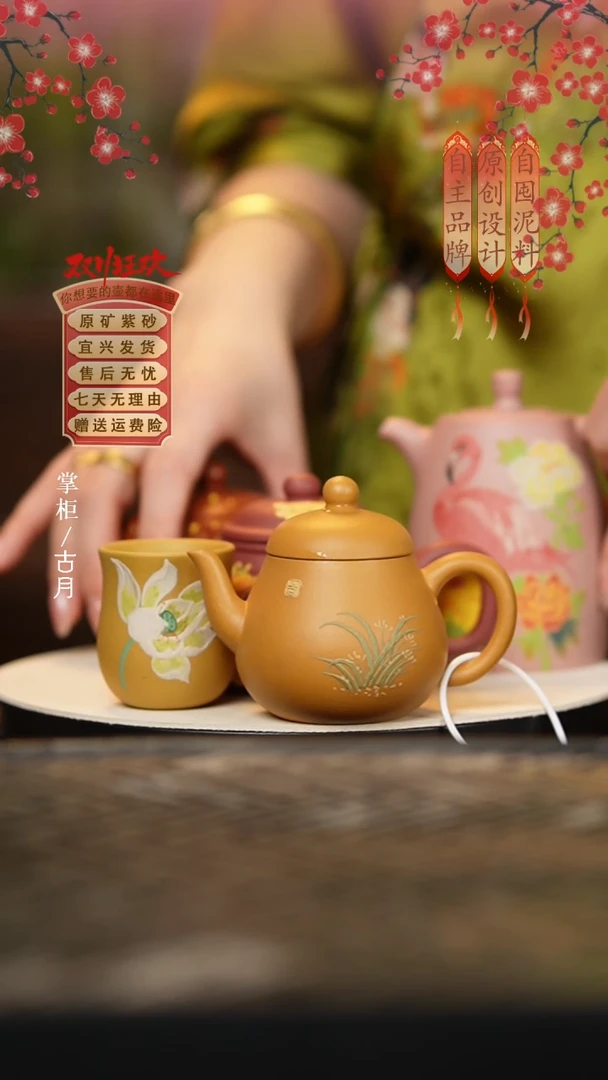 【古月壶来】W387黄金段泥绘“小黄梨”130cc