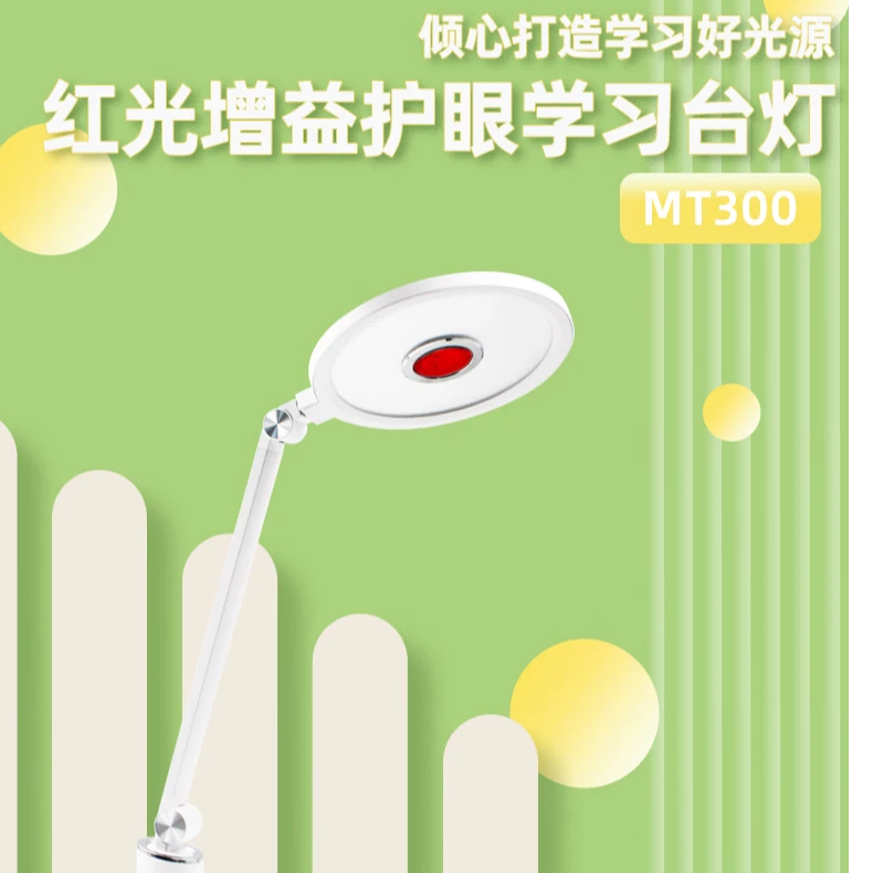 目瞳MT300台灯儿童学习专用学习书桌卧室床头阅读护眼