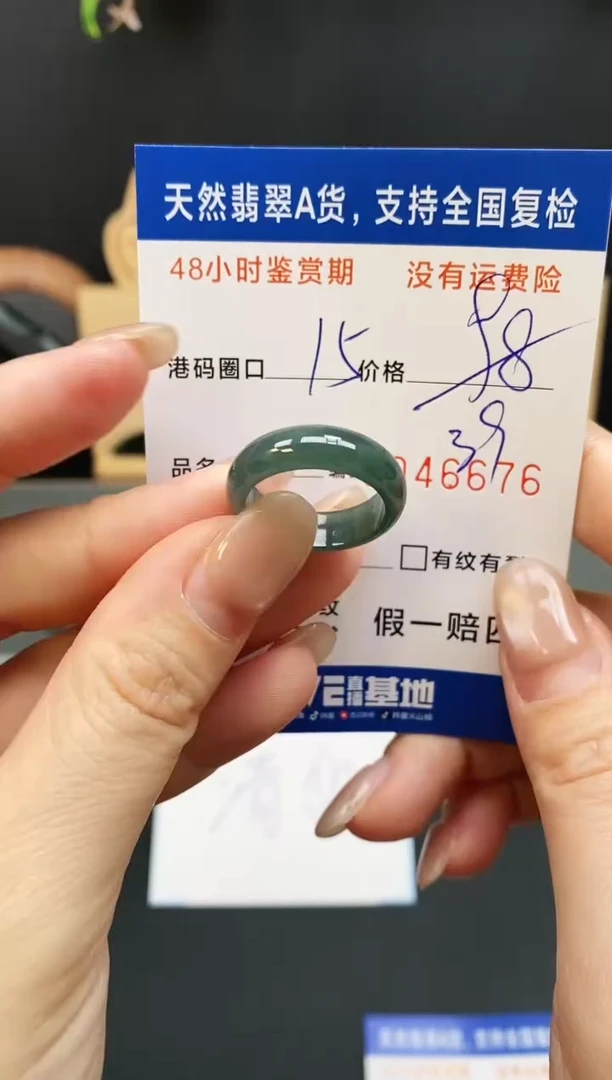 未镶嵌戒指翡翠6676