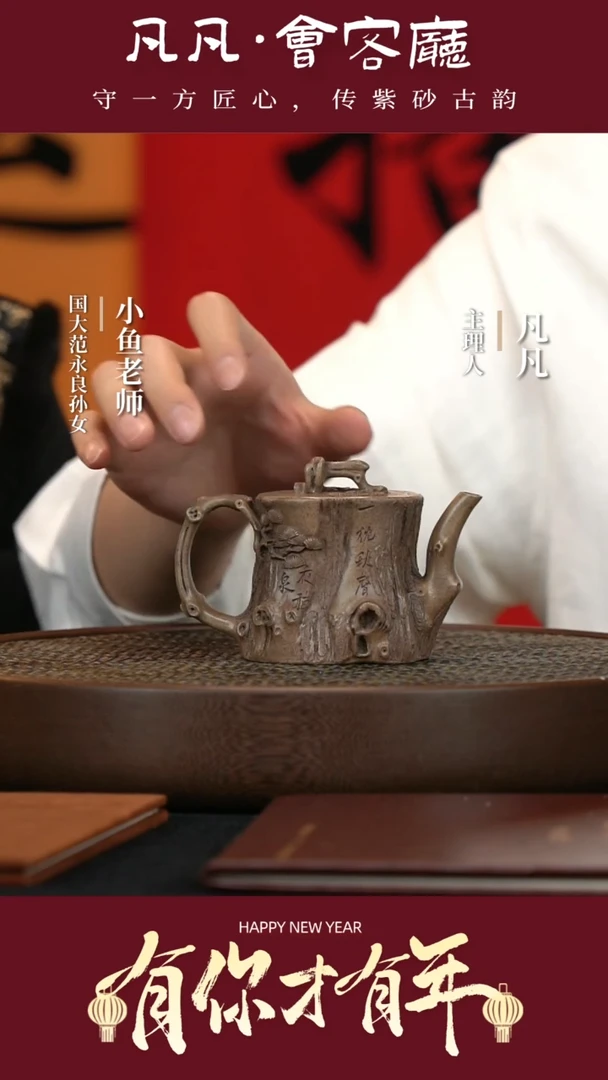 【闪购商品】紫砂茶壶JW215经利群松鹤长春段柴烧180cc