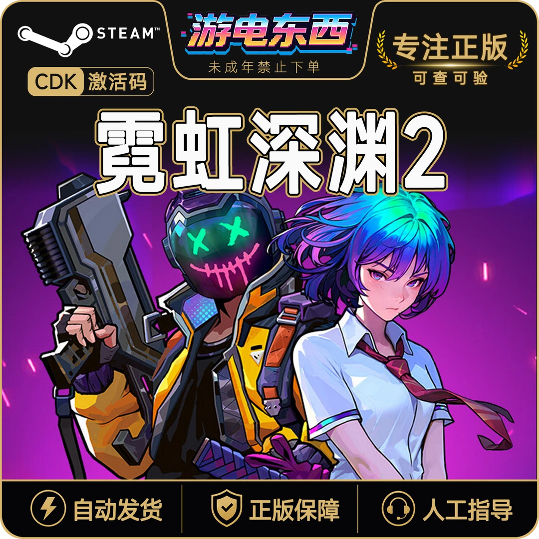 Steam游戏 霓虹深渊2 PC正版 Steam国区CDKEY