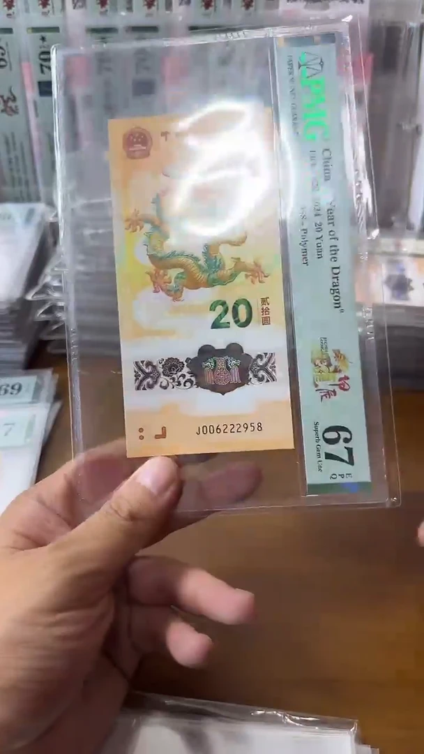 塑料006222958龙钞单张