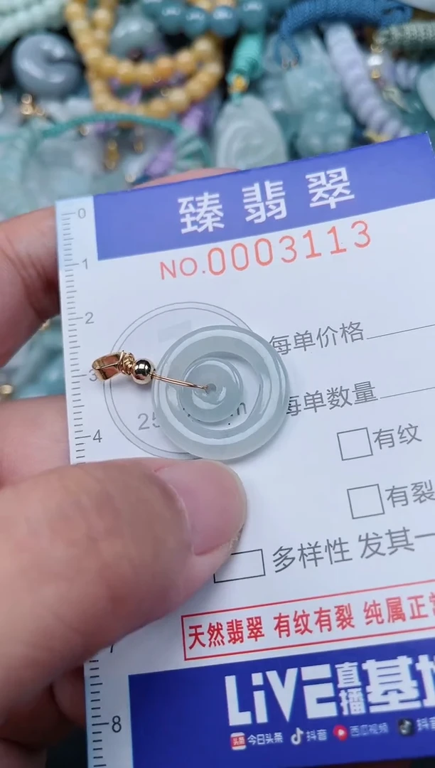 翡翠未镶嵌颈饰.0003113