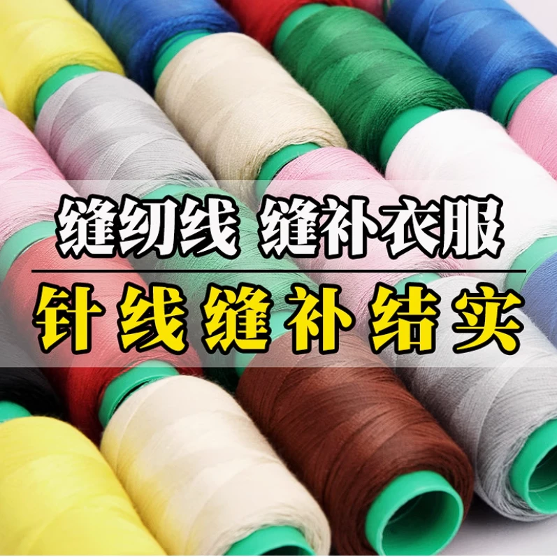 【3白3黑4卷彩色】缝纫线缝纫机家用手工DIY小卷细线缝衣服涤纶线