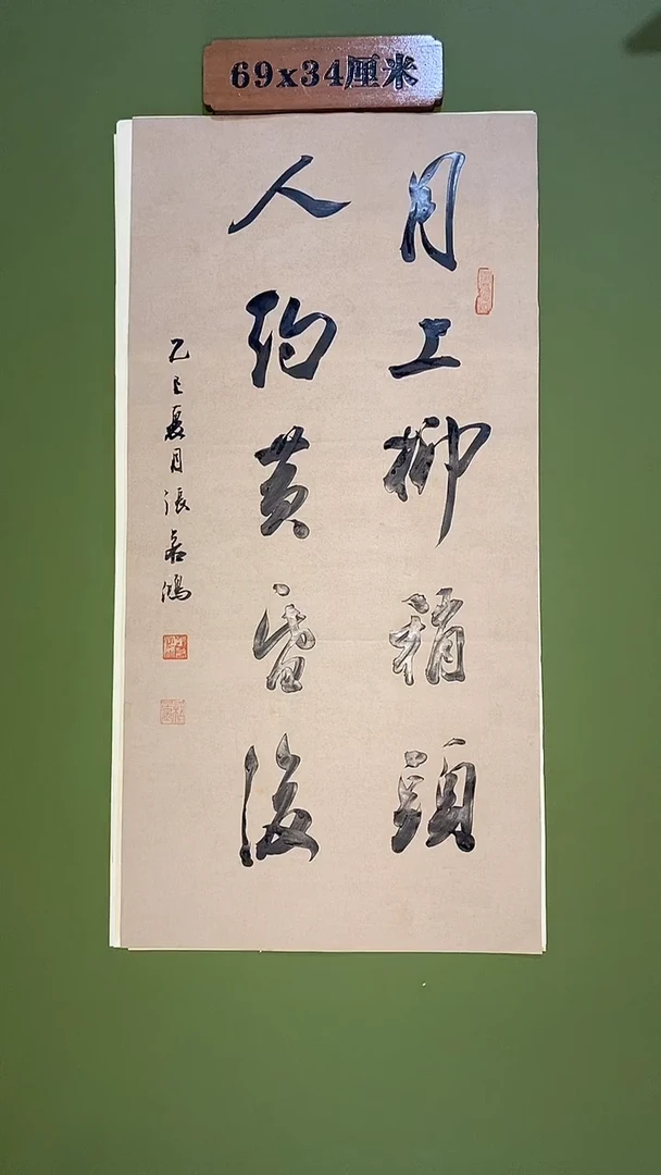 书法书法 张若鸿尺寸69cm*34cm