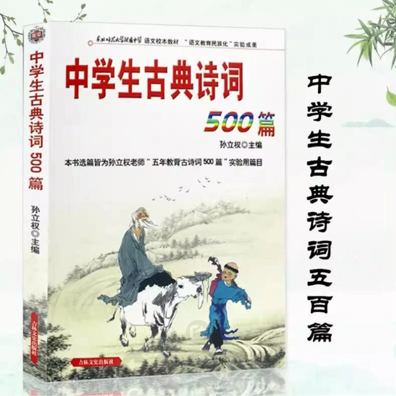 中学生古典诗词500篇