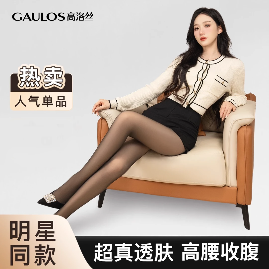高洛丝【两条减10元】光腿神器黑透肤加绒显瘦百搭打底裤防勾美腿袜