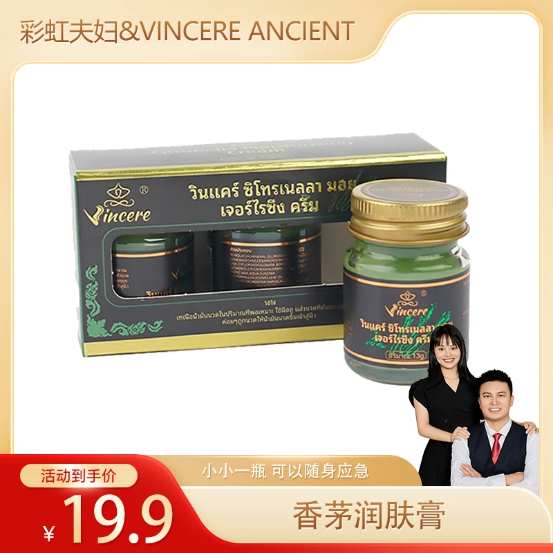 【彩虹夫妇专享】VINCERE泰品香茅润肤膏 13g/瓶