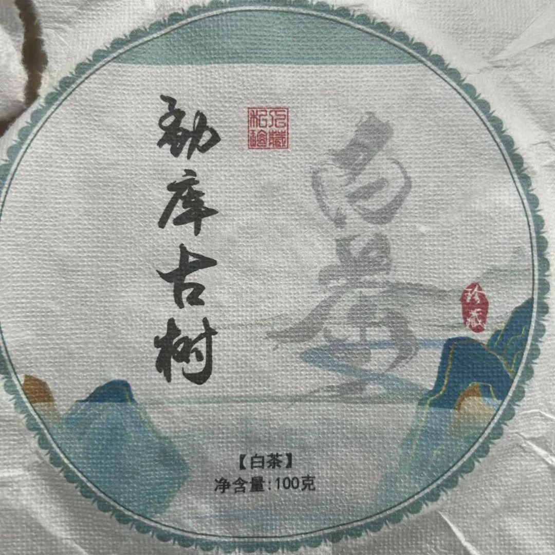 2021年勐库古树老白茶饼（100g）【2号】2月15