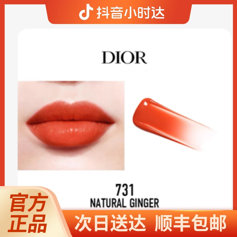 Dior迪奥魅惑染唇液  持色不易蹭妆#731