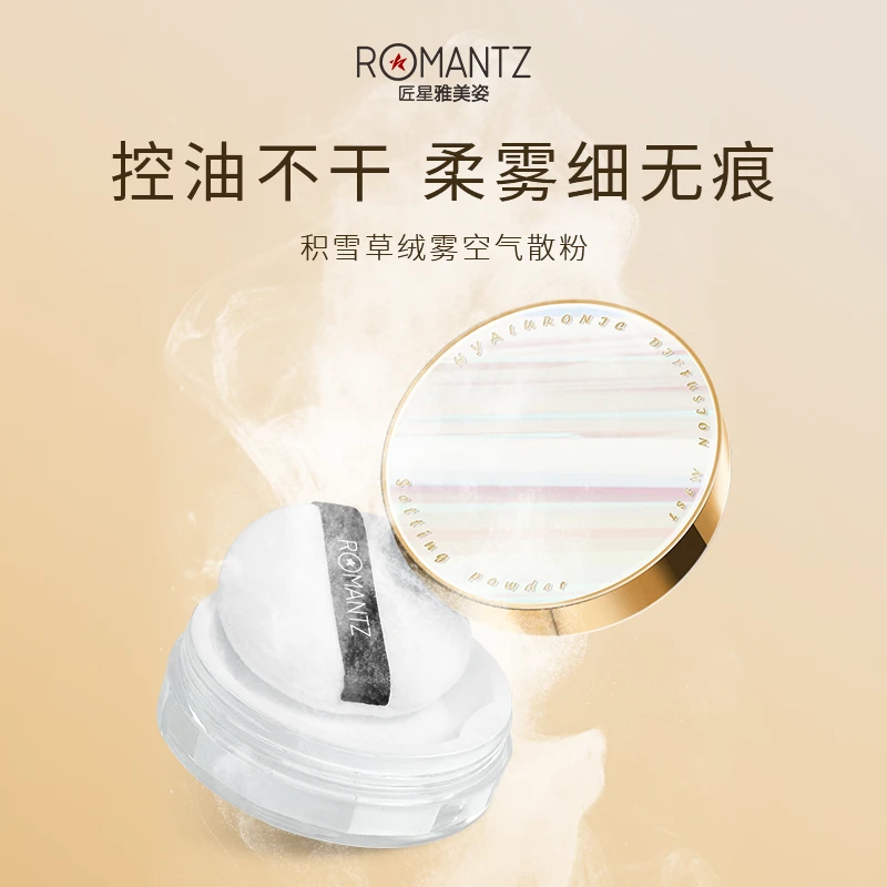ROMANTZ雅美姿积雪草绒雾空气散粉蜜粉控油轻盈清透