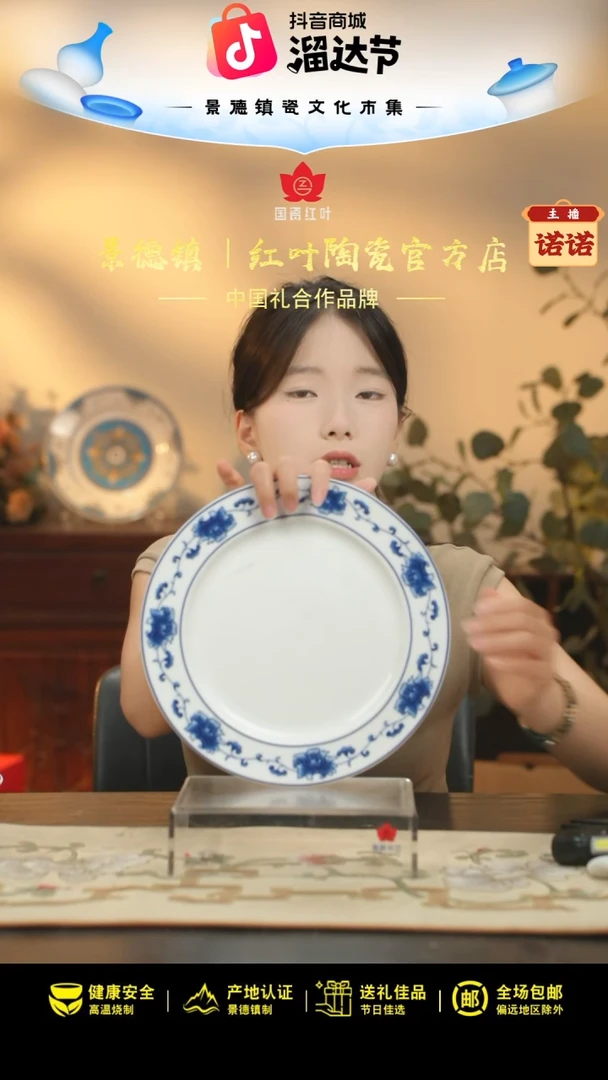 1个微瑕满汉全席10英寸平盘