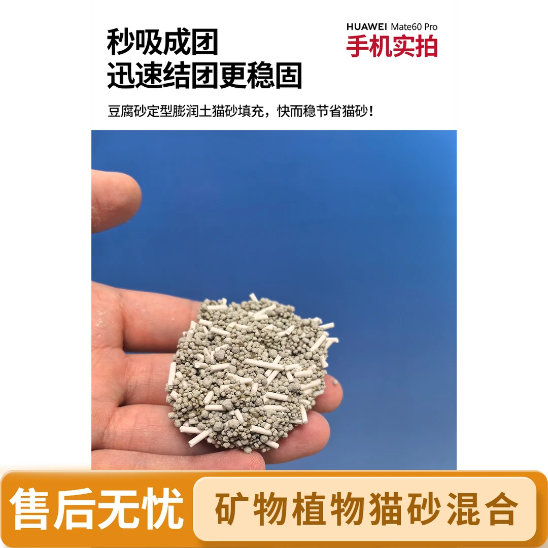 植物猫砂有机物猫砂除臭混合矿砂结团好除臭效果好植物猫砂