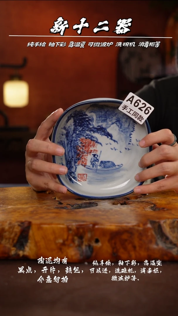 其他A626新十二期瓷器