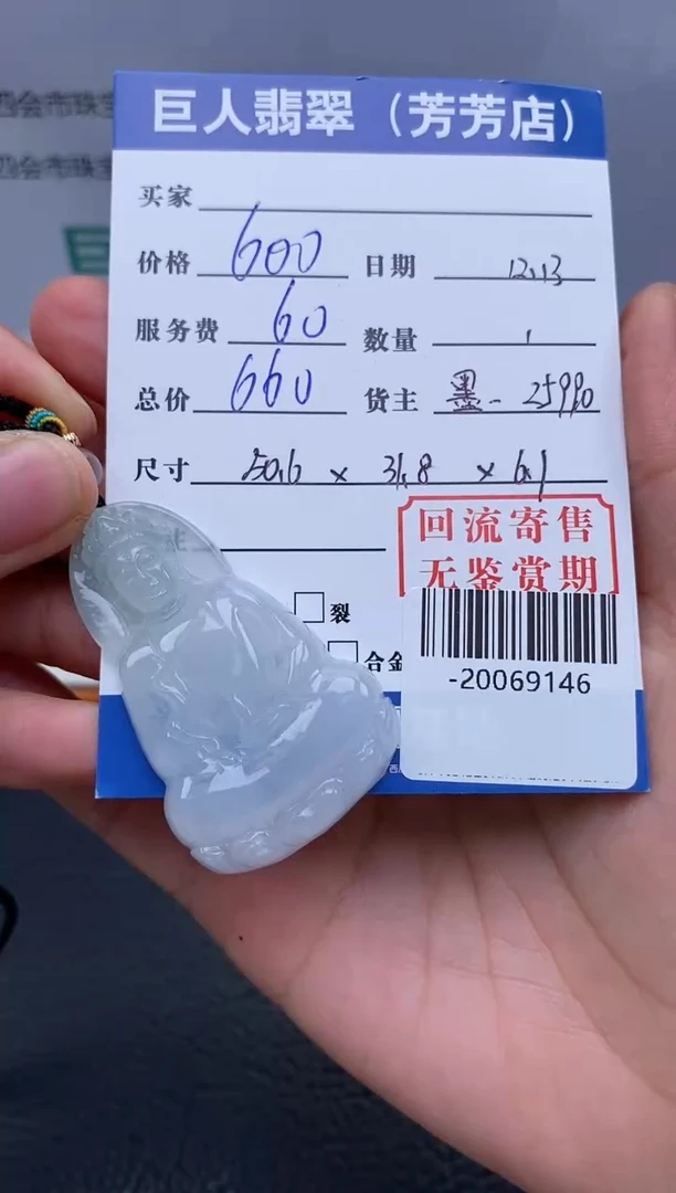 【闪购商品】翡翠颈饰未镶嵌多人-20069146