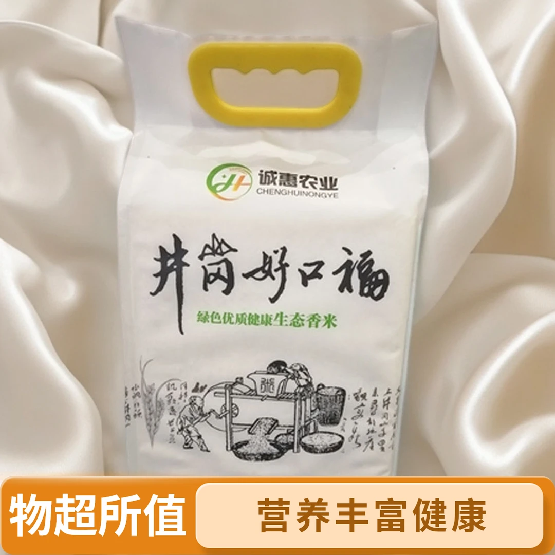 井岗好口福 生态香米煮饭清香软糯颗粒饱满营养丰富农家自产
