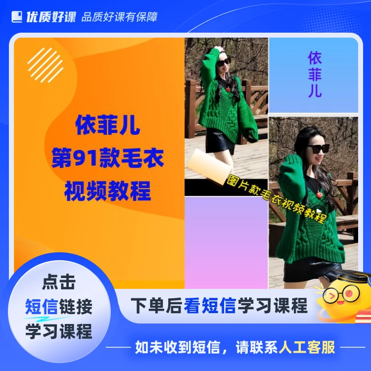 学习第91款毛衣编织视频教程(点击短信链接学习课程)