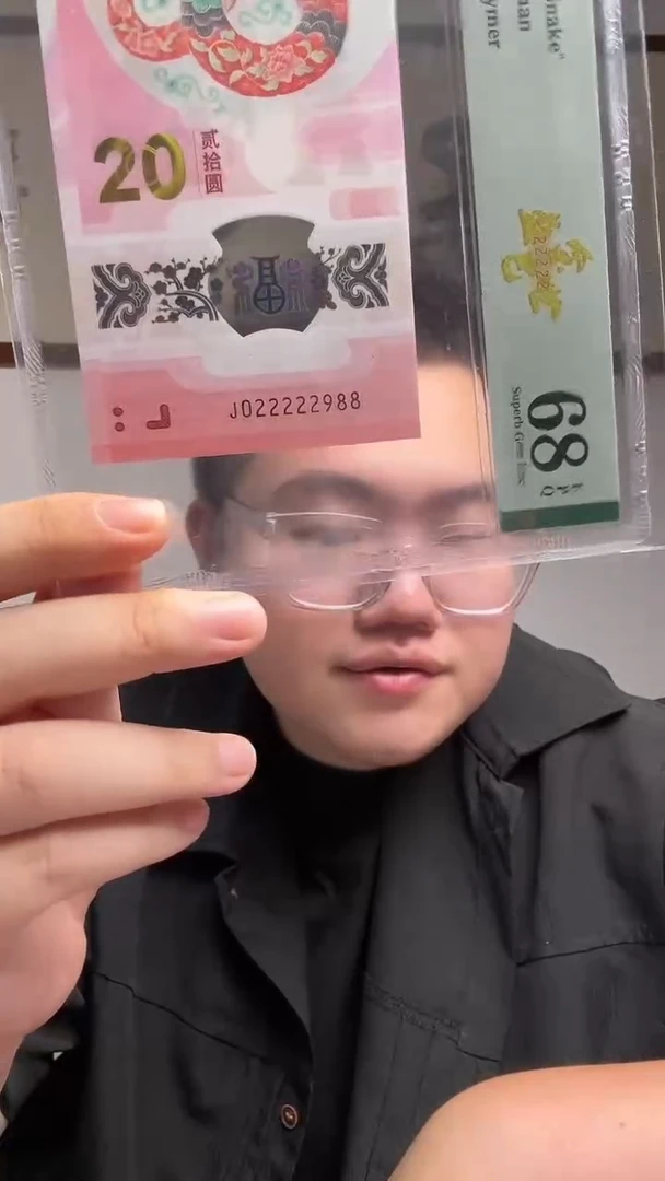 塑料 蛇钞金巳盛世PMG评级68分J022222988单张5000档