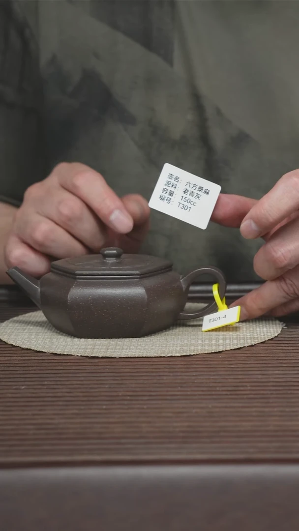 茶壶紫砂T301 老青灰 六方桑扁 150cc